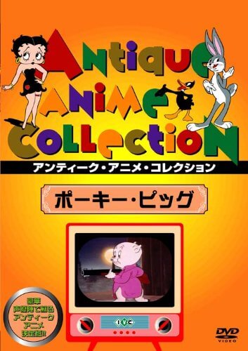 ポーキー・ピッグ | IVC