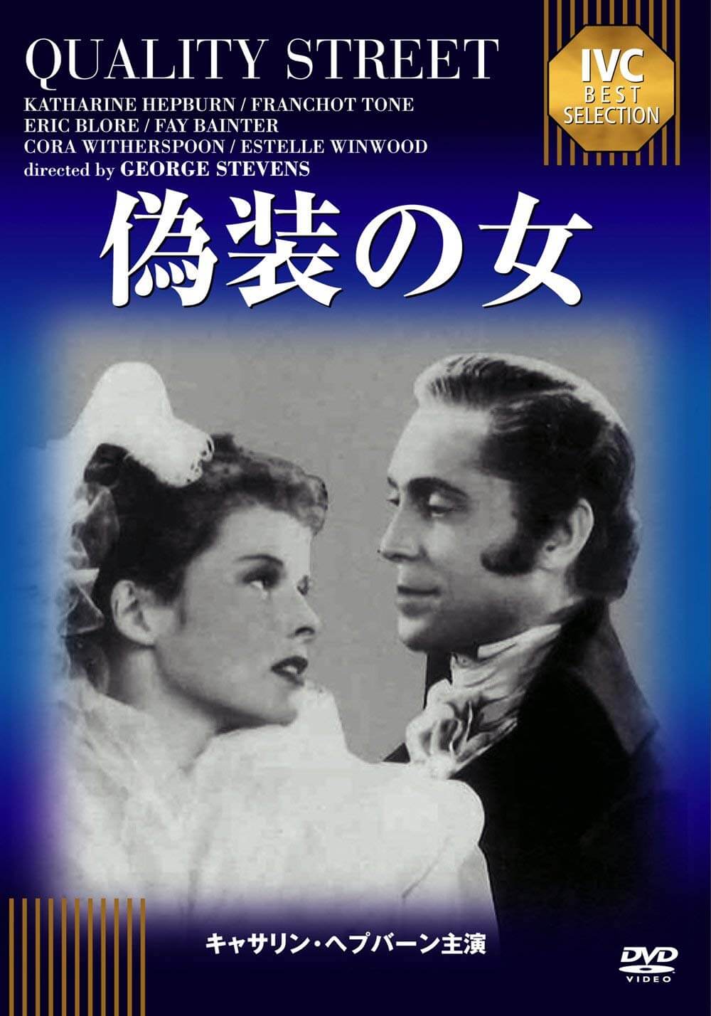 偽装の女《IVC BEST SELECTION》 | IVC