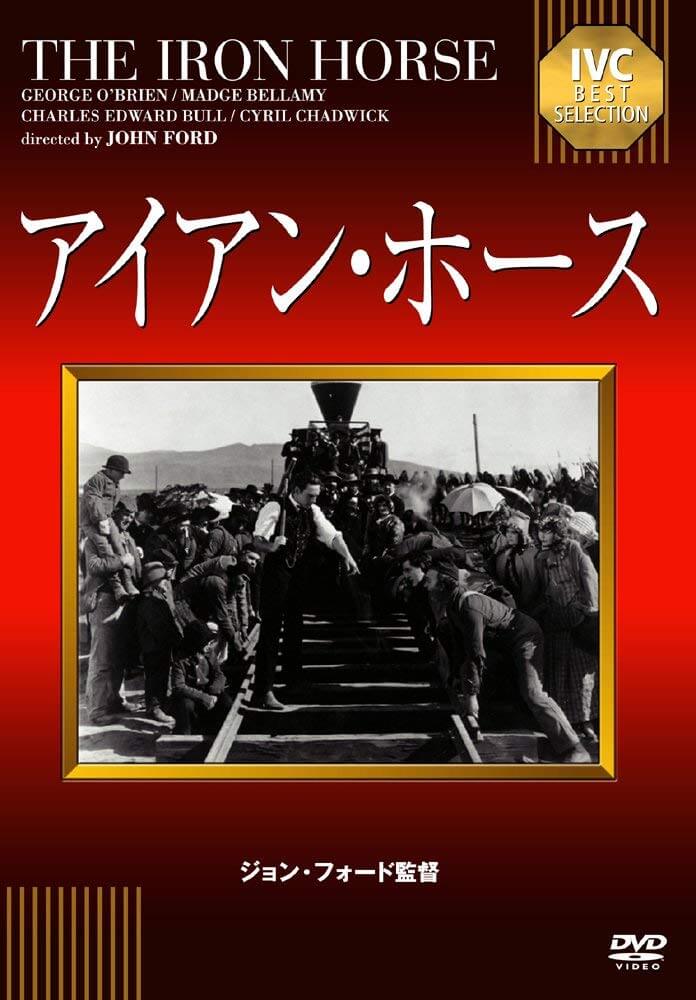 アイアン・ホース【淀川長治解説映像付き】