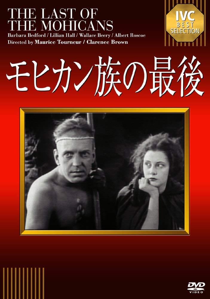 モヒカン族の最後