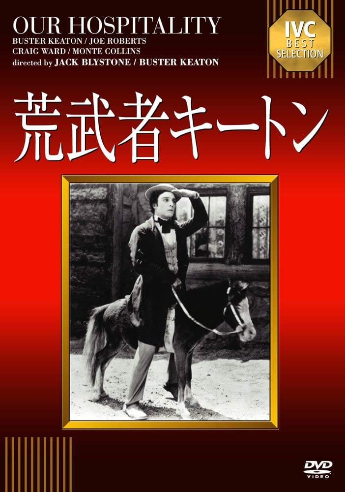 荒武者キートン