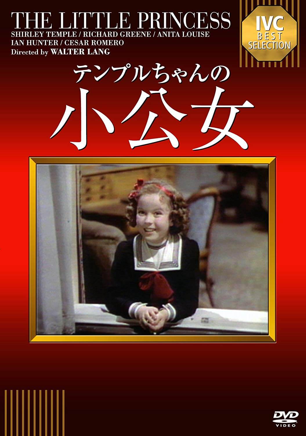 小公女 IVC