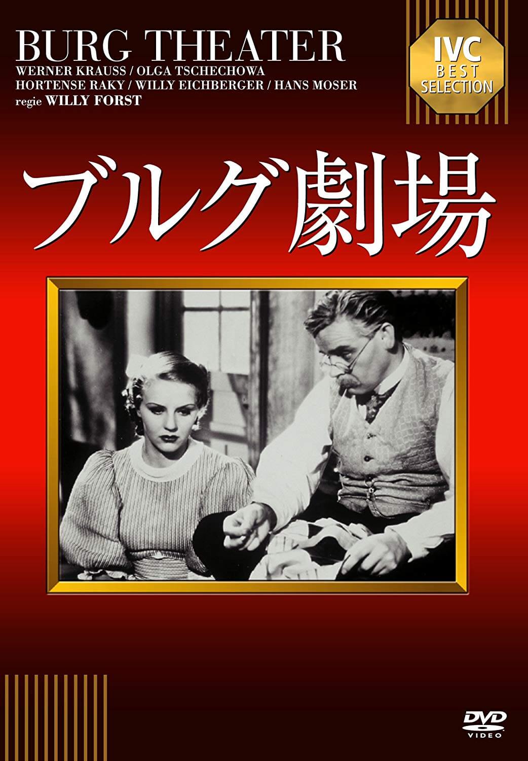 ブルグ劇場