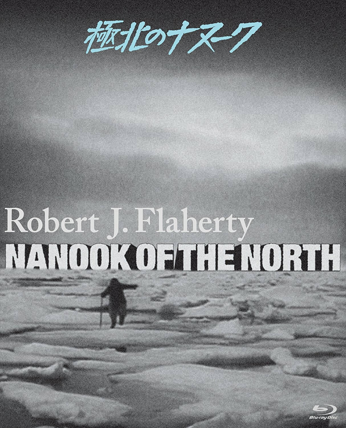 極北のナヌーク（極北の怪異）
