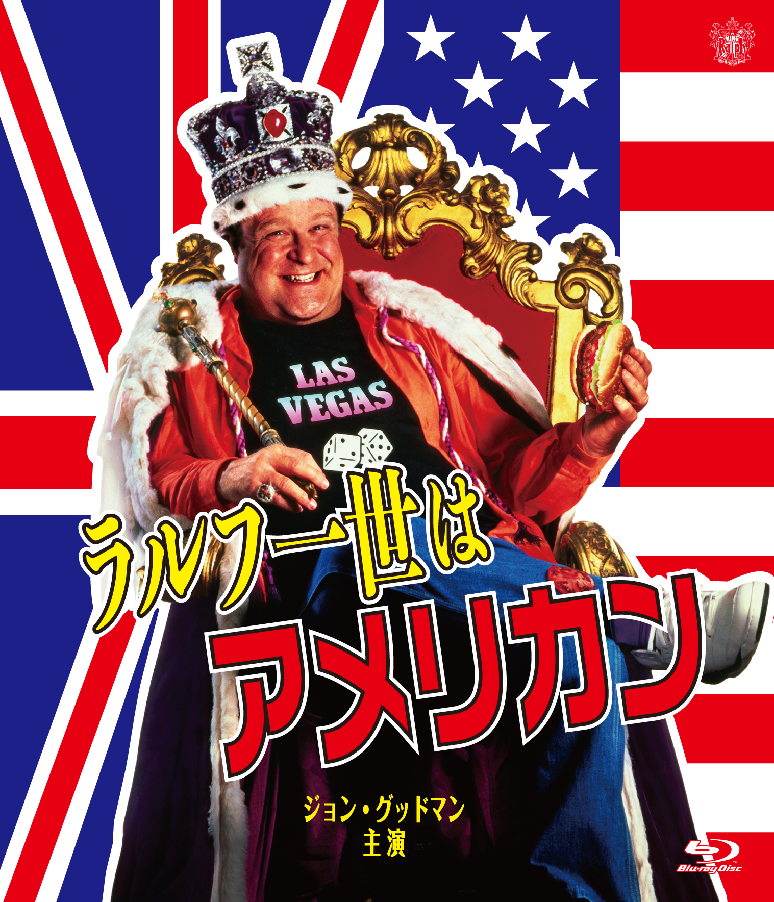 ラルフ一世はアメリカン